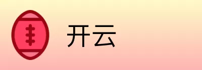 开云 Logo